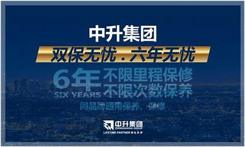 中升汽车6年双保_中升汽车6年双保多少钱