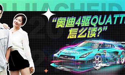 quattro怎么拼_quattro怎么