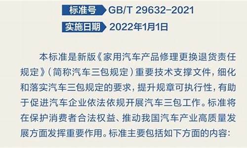 新能源汽车三包规定_新能源汽车三包规定三