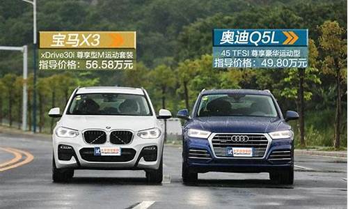 奥迪q5和x3