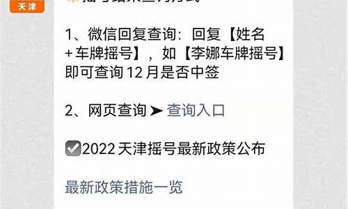 天津汽车摇号政策最新消息_天津汽车摇号政策最新消息公司里没有