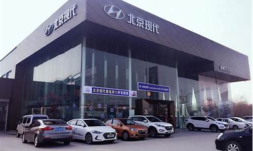 北京现代汽车4s店招聘_北京现代汽车4s店招聘信息