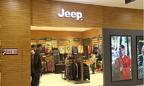 jeep男装正品专卖店_jeep男装官方网站