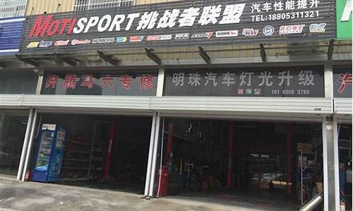 济南汽车改装店名单大全_济南汽车改装专业店