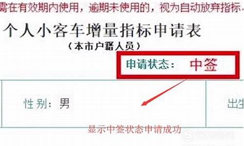 天津中小型汽车摇号查询_天津中小汽车摇号查询结果