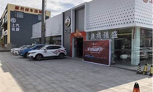 诸城汽车4s店集中在哪里_诸城汽车厂地址