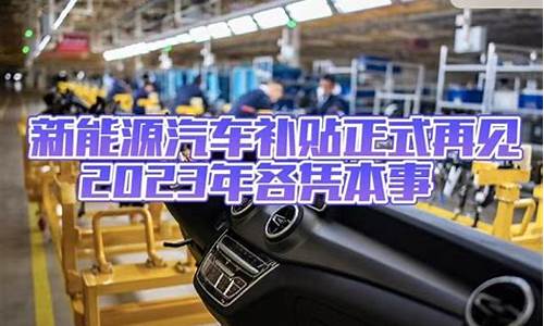 武汉新能源汽车补贴细则_武汉新能源汽车补贴细则最新