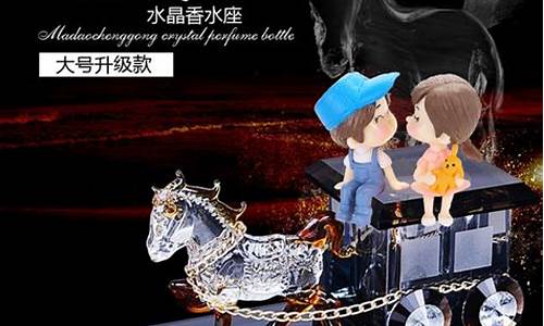 马到成功汽车车载车用香水_马车的香水