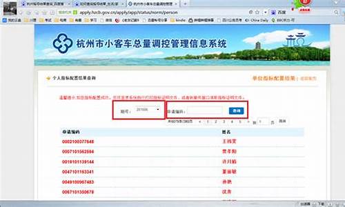 杭州汽车摇号查询系统_杭州汽车摇号查询系统