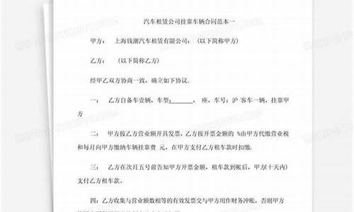 上海汽车挂靠租赁公司