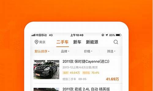二手汽车报价软件哪个好_二手汽车报价软件哪个好用