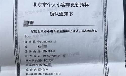 北京汽车过户指标更新需要多长时间_北京汽车过户指标更新需要多长时间完成