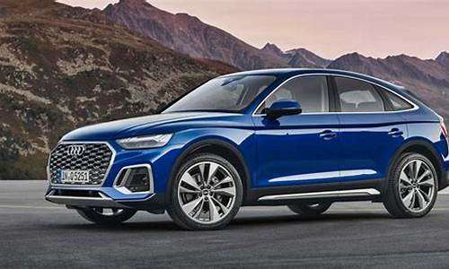 奥迪q5sportback2023_奥迪Q5Sportback2023