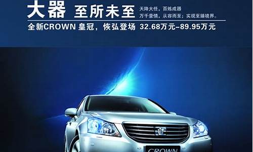 crown汽车报价_crown 汽车