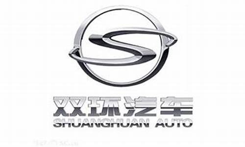 双环汽车 logo_双环汽车logo