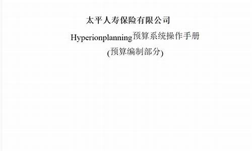 hyperion预算