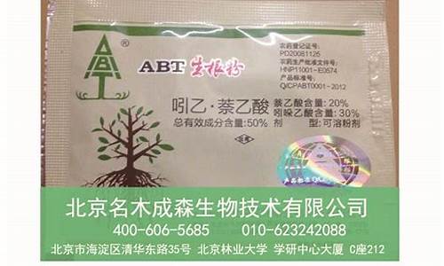 abt生根粉销售_abt生根粉价格